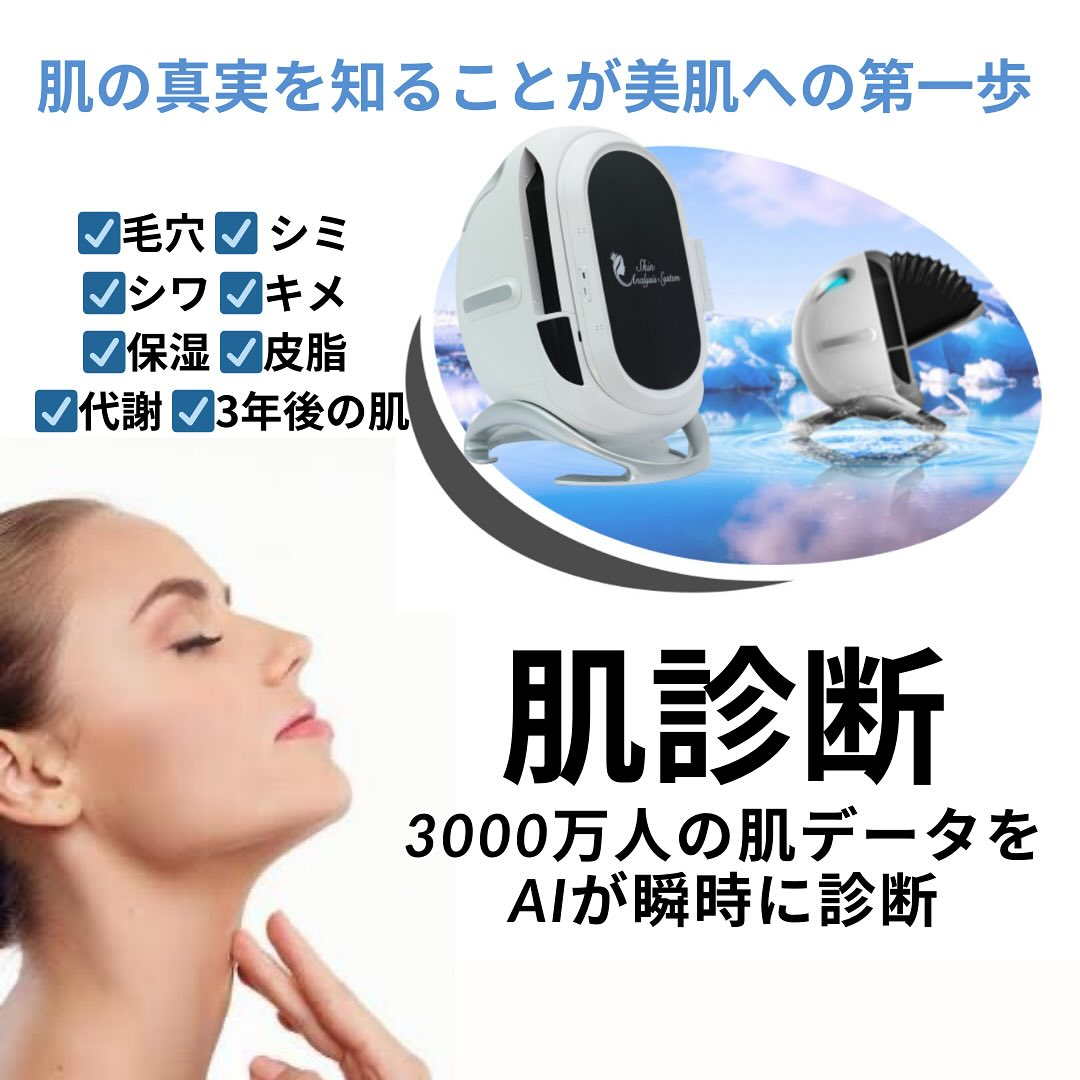 🌸【新着情報】最新肌診断機「スマートミラープロ」導入のお知らせ