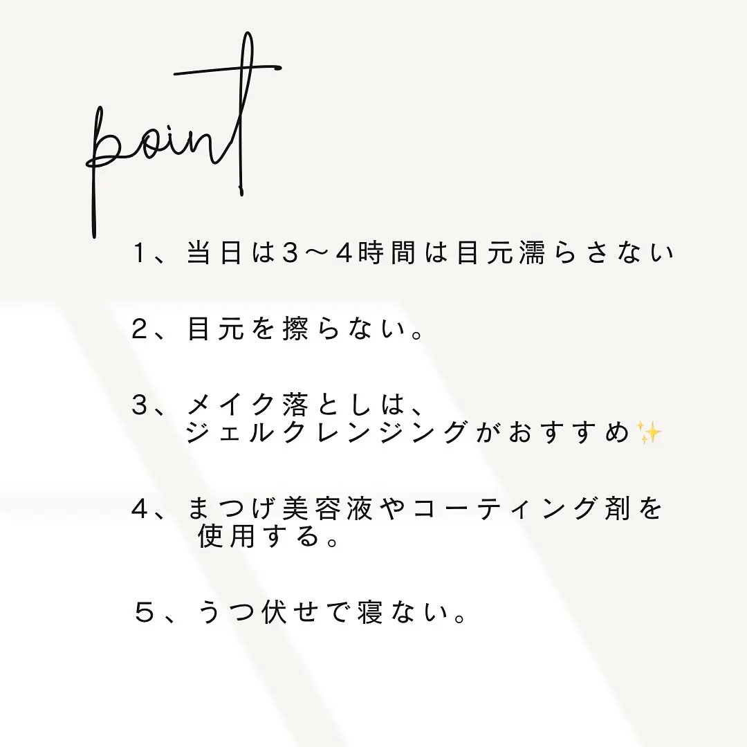 【まつげパーマを持続させるコツ】