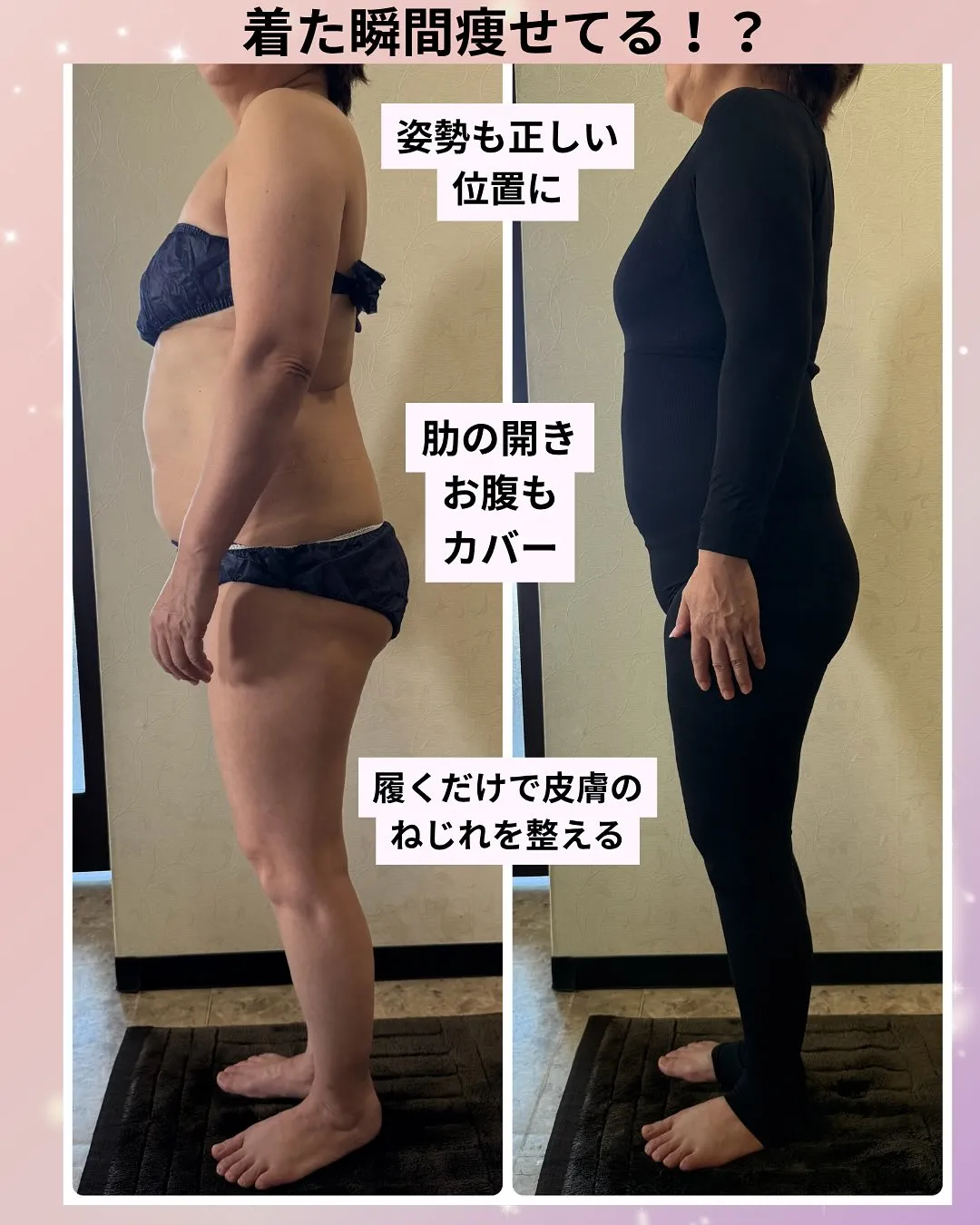 【着ただけで痩せる！？補正下着👚】
