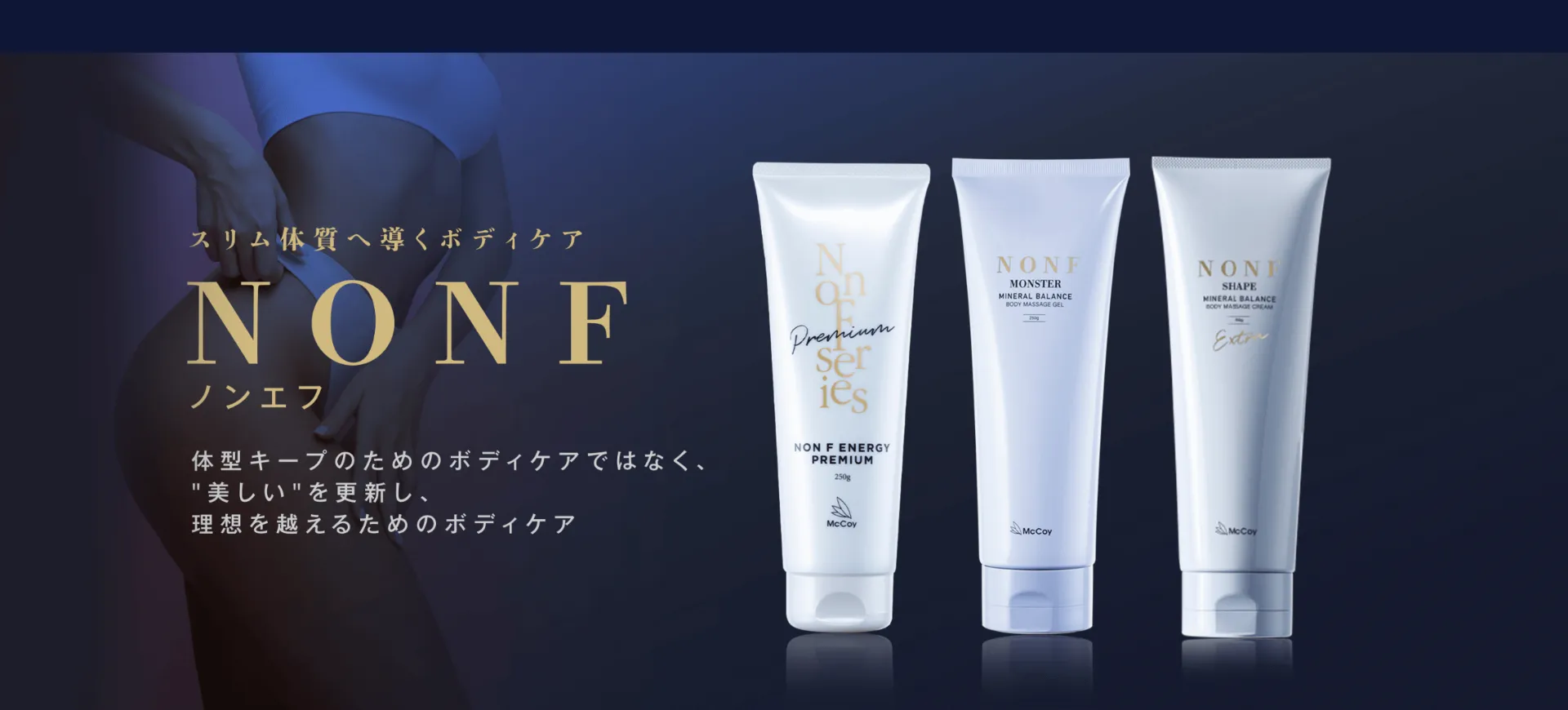 💎脂肪をため込まない体づくりへ｜NONF（ノンエフ）で“ゆるめて・流して・引き締める”