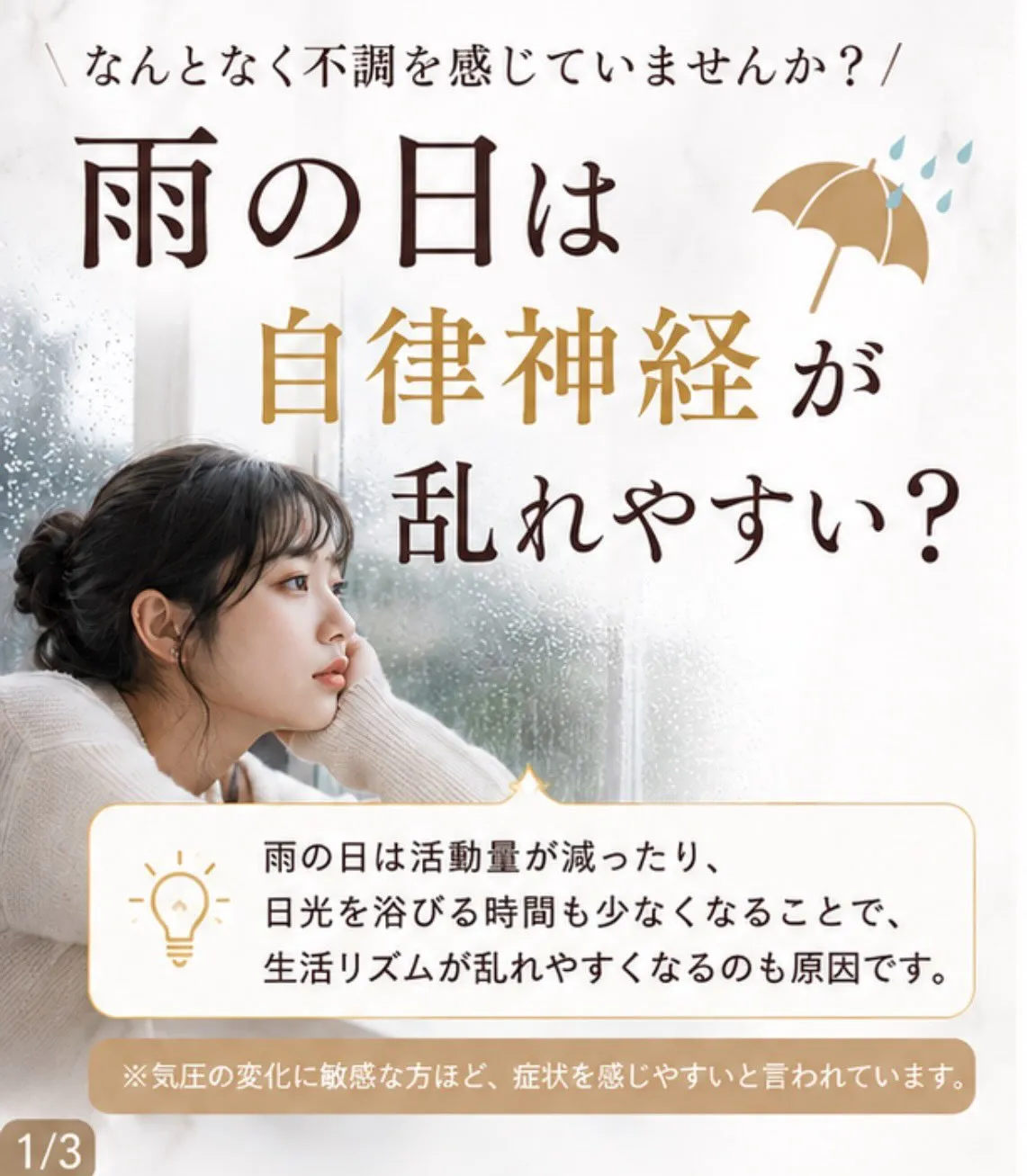 【雨の日は自律神経が乱れやすい？☔️】